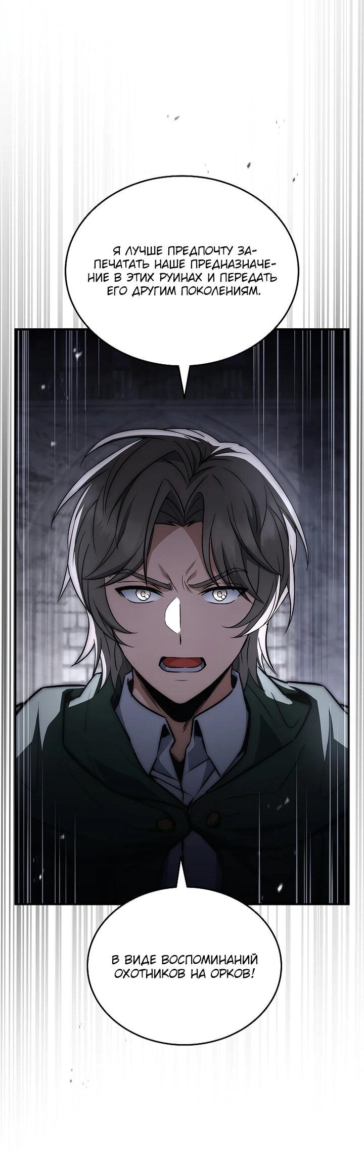 Манга Регрессия третьего принца павшего королевства - Глава 49 Страница 54