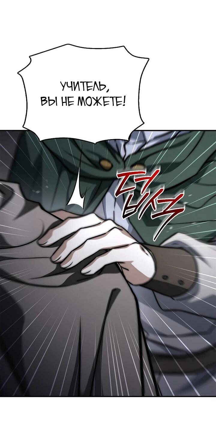 Манга Регрессия третьего принца павшего королевства - Глава 49 Страница 46