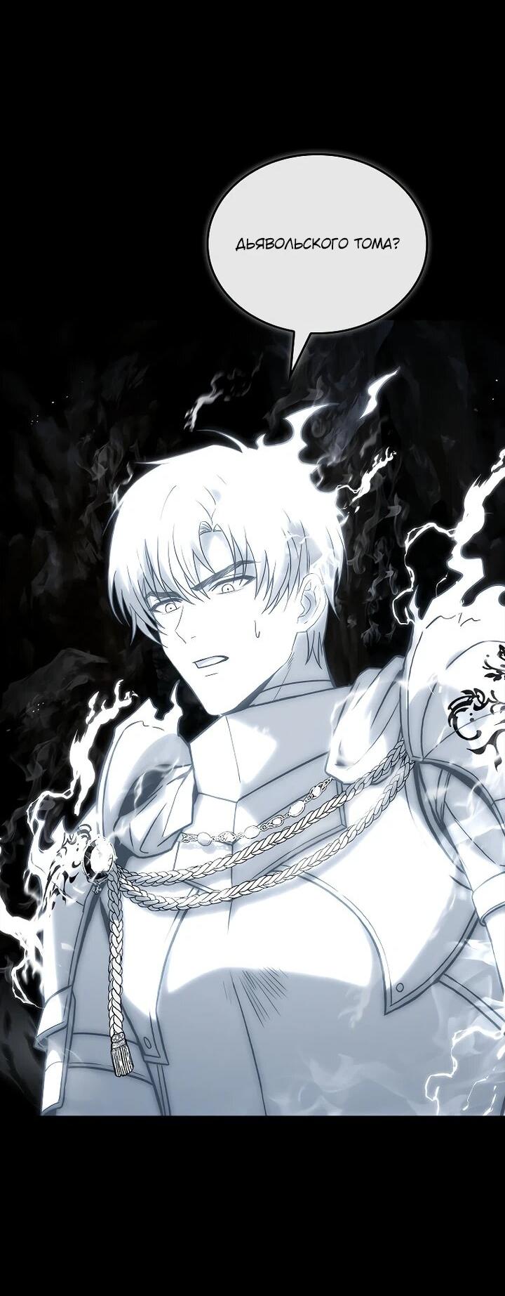 Манга Регрессия третьего принца павшего королевства - Глава 49 Страница 63