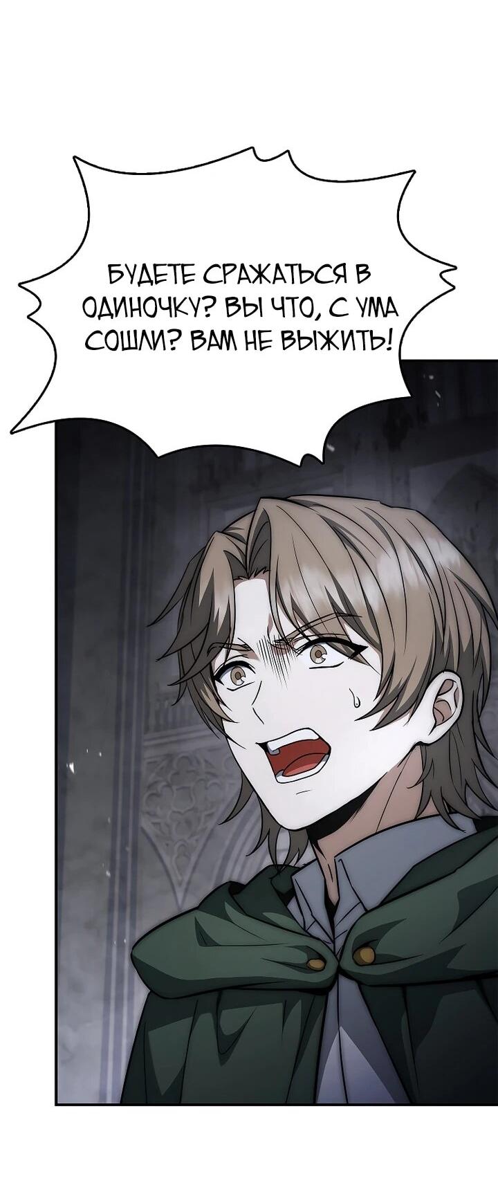 Манга Регрессия третьего принца павшего королевства - Глава 49 Страница 48