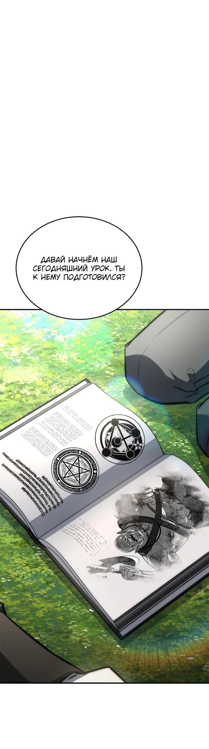 Манга Регрессия третьего принца павшего королевства - Глава 49 Страница 14