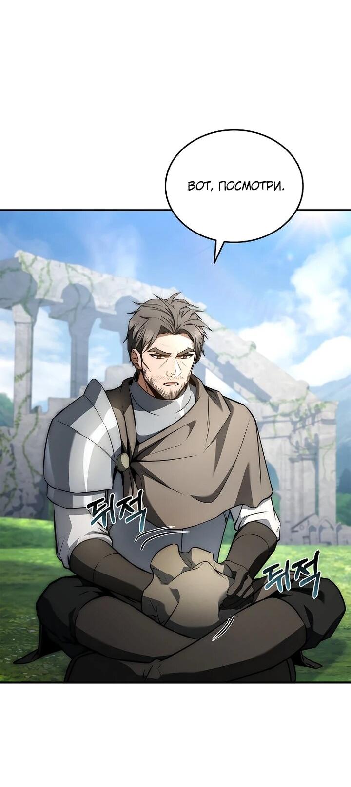 Манга Регрессия третьего принца павшего королевства - Глава 49 Страница 18