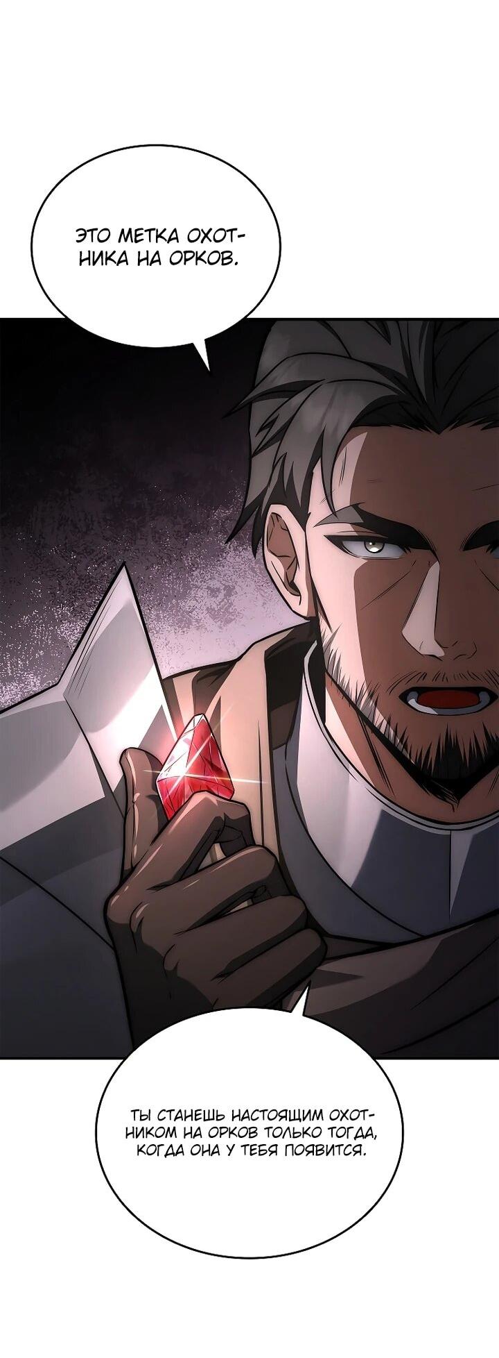 Манга Регрессия третьего принца павшего королевства - Глава 49 Страница 19