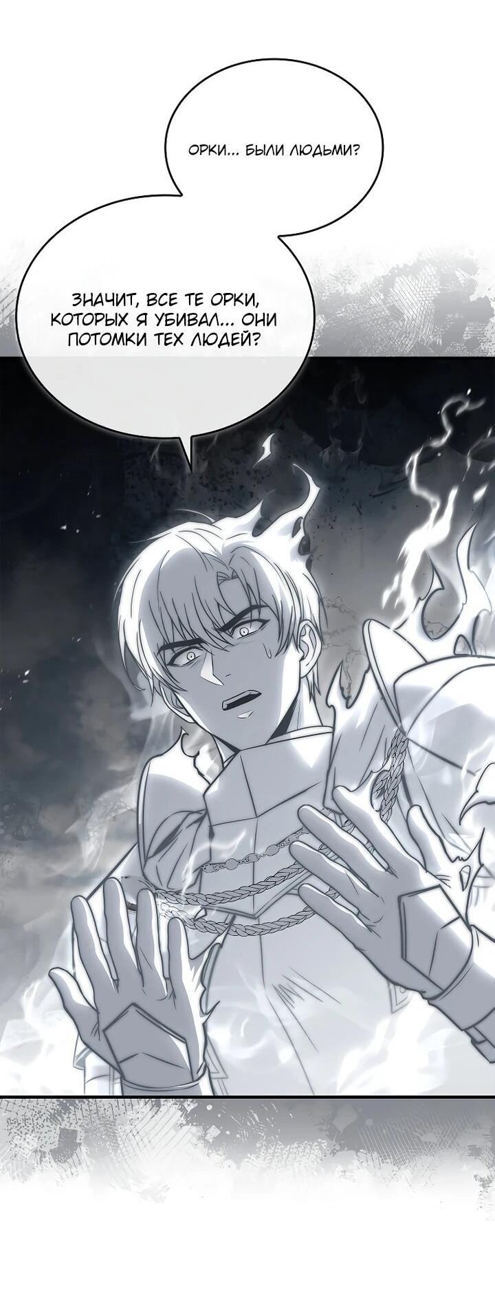 Манга Регрессия третьего принца павшего королевства - Глава 49 Страница 35