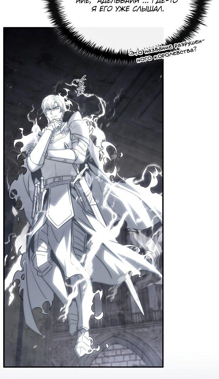 Манга Регрессия третьего принца павшего королевства - Глава 49 Страница 50