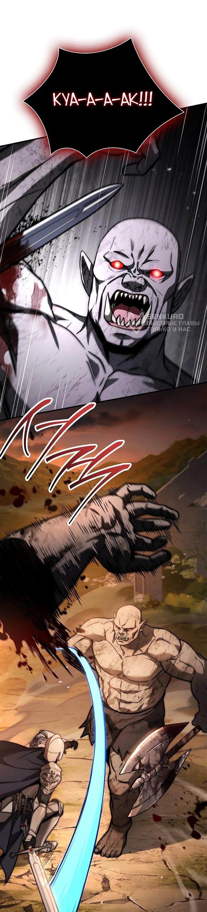 Манга Регрессия третьего принца павшего королевства - Глава 49 Страница 122