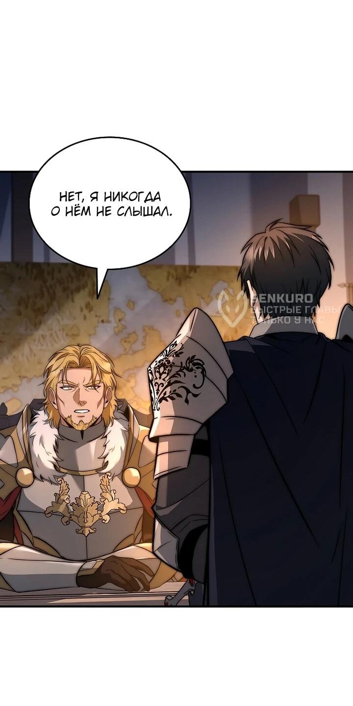 Манга Регрессия третьего принца павшего королевства - Глава 49 Страница 135