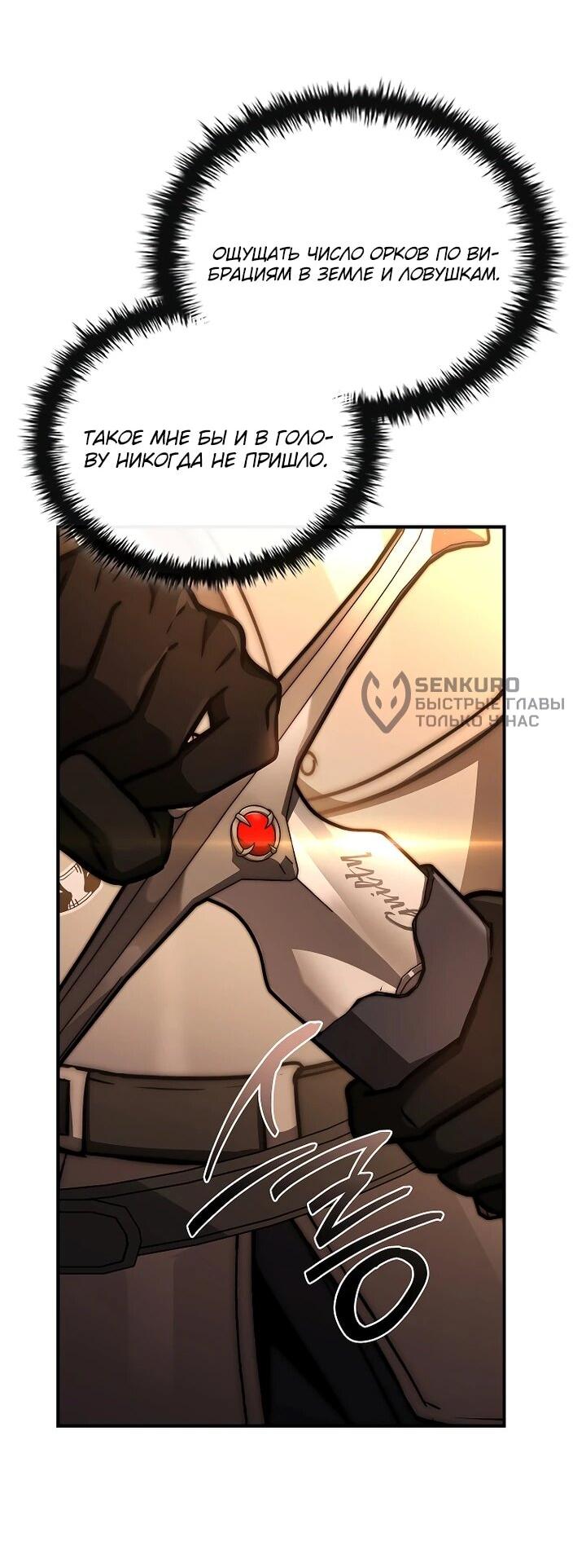 Манга Регрессия третьего принца павшего королевства - Глава 49 Страница 115