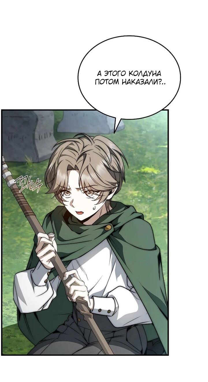 Манга Регрессия третьего принца павшего королевства - Глава 49 Страница 36