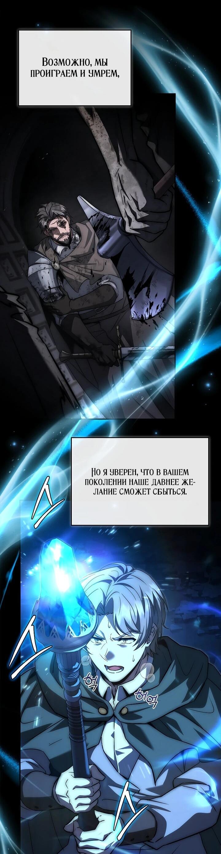 Манга Регрессия третьего принца павшего королевства - Глава 49 Страница 58