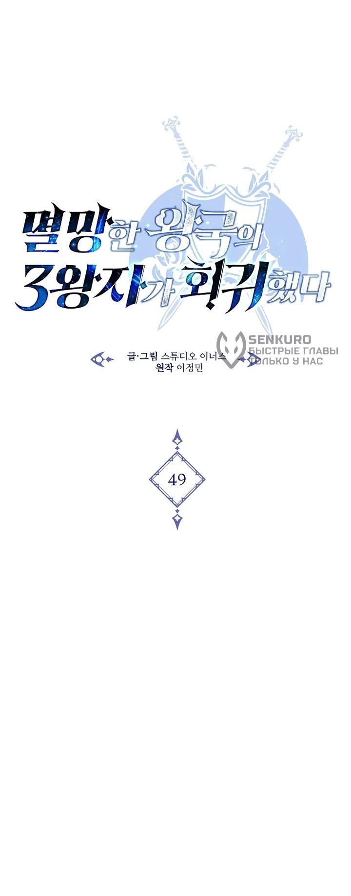 Манга Регрессия третьего принца павшего королевства - Глава 49 Страница 13