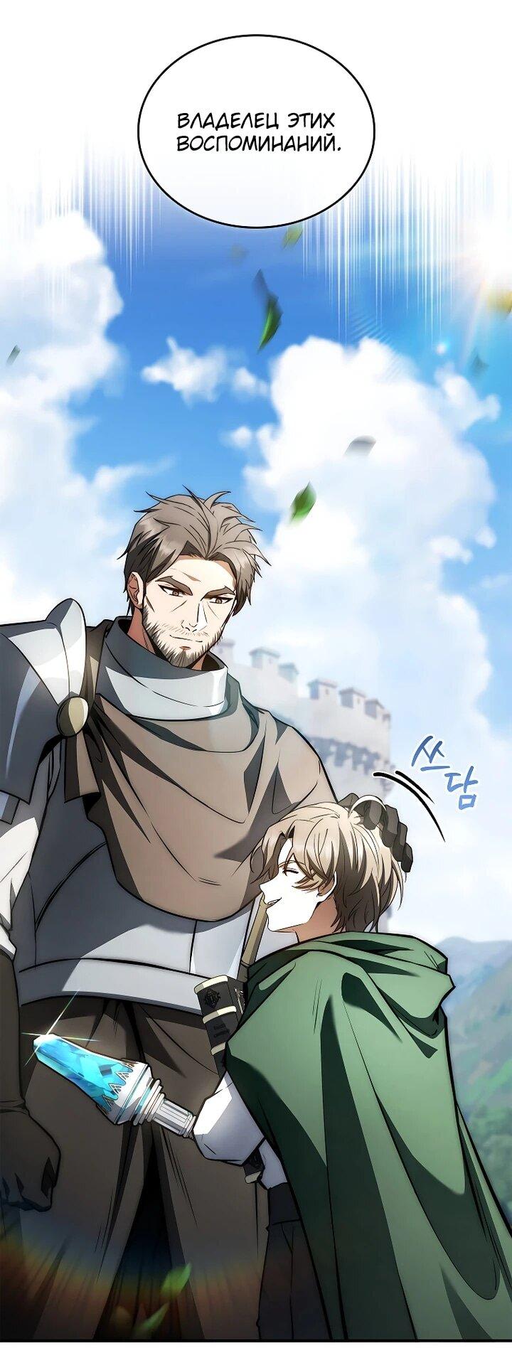 Манга Регрессия третьего принца павшего королевства - Глава 49 Страница 11