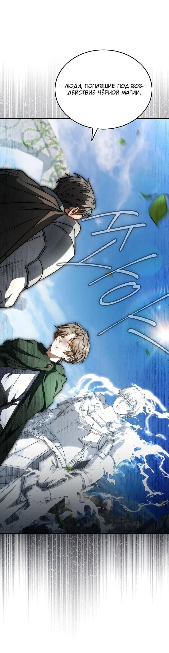 Манга Регрессия третьего принца павшего королевства - Глава 49 Страница 25