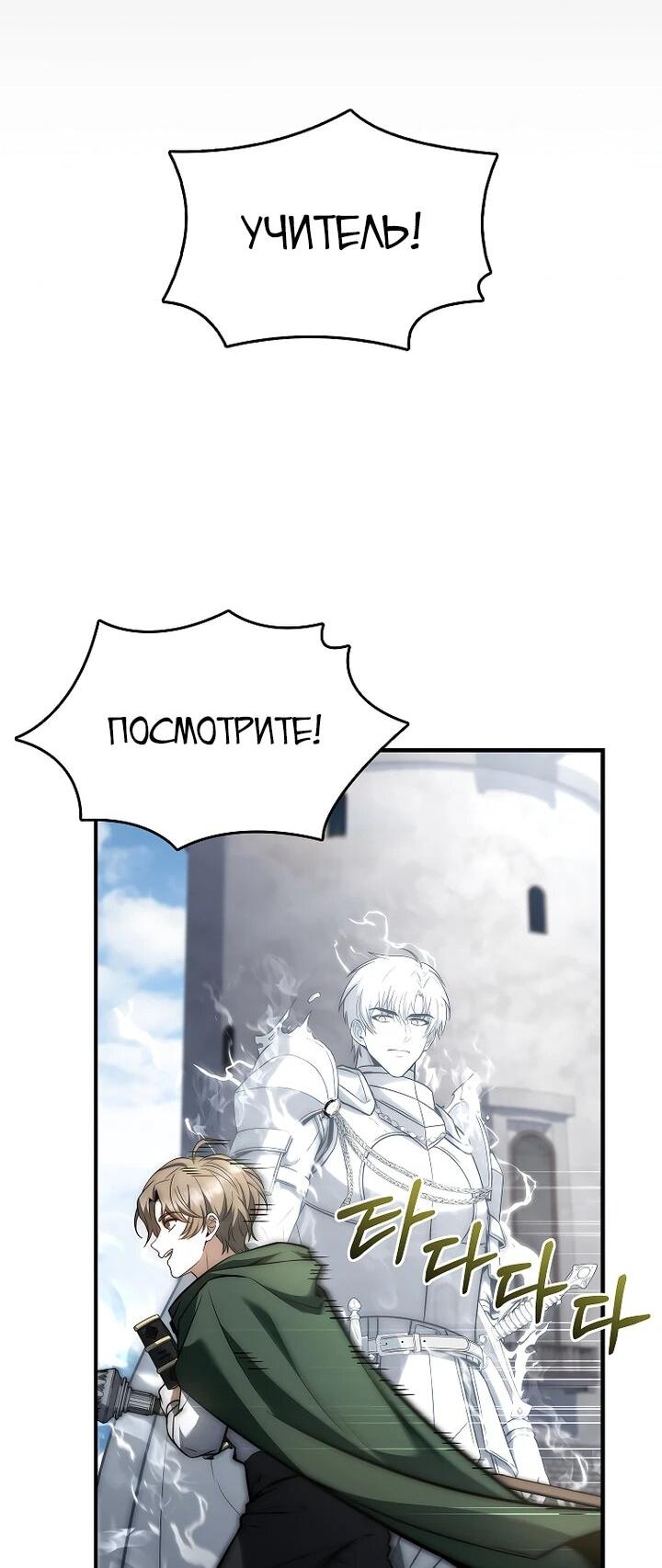 Манга Регрессия третьего принца павшего королевства - Глава 49 Страница 5