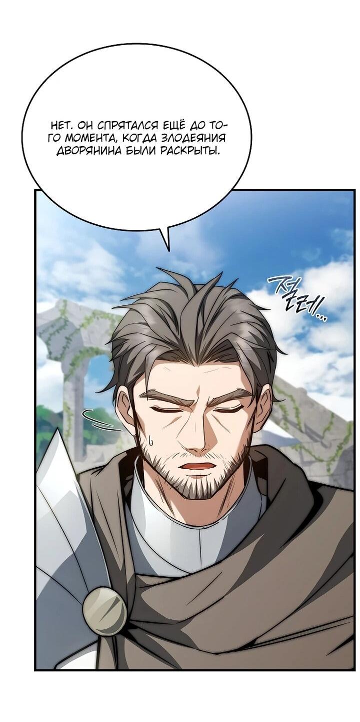Манга Регрессия третьего принца павшего королевства - Глава 49 Страница 37