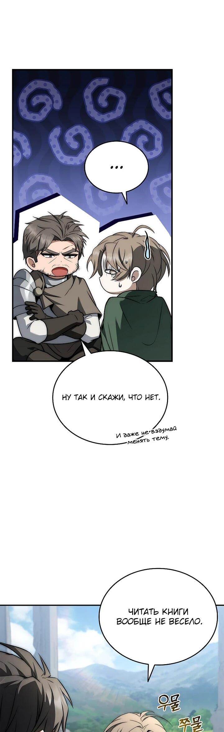 Манга Регрессия третьего принца павшего королевства - Глава 49 Страница 15