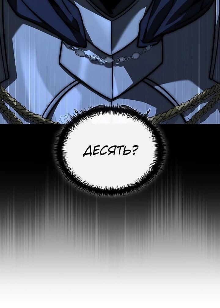 Манга Регрессия третьего принца павшего королевства - Глава 49 Страница 84