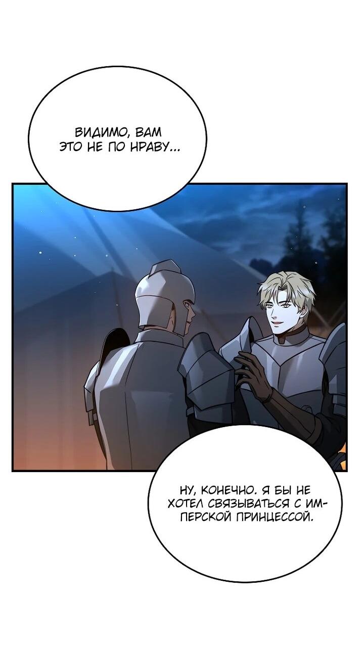 Манга Регрессия третьего принца павшего королевства - Глава 49 Страница 147