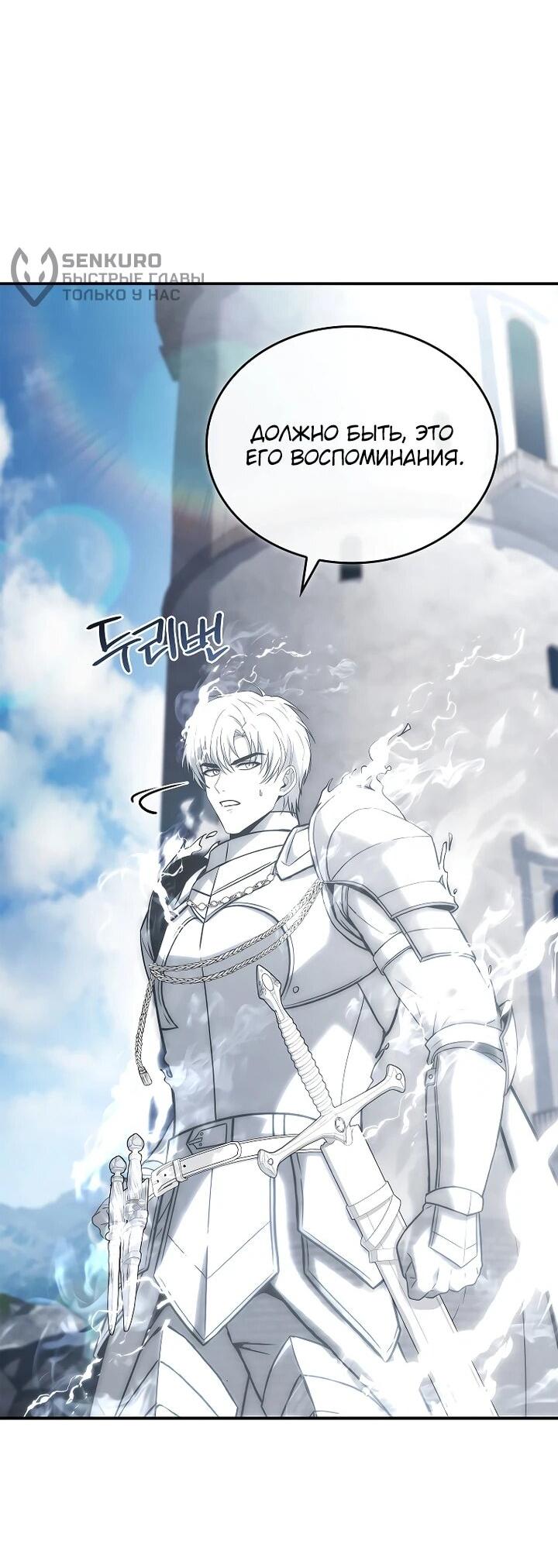 Манга Регрессия третьего принца павшего королевства - Глава 49 Страница 9