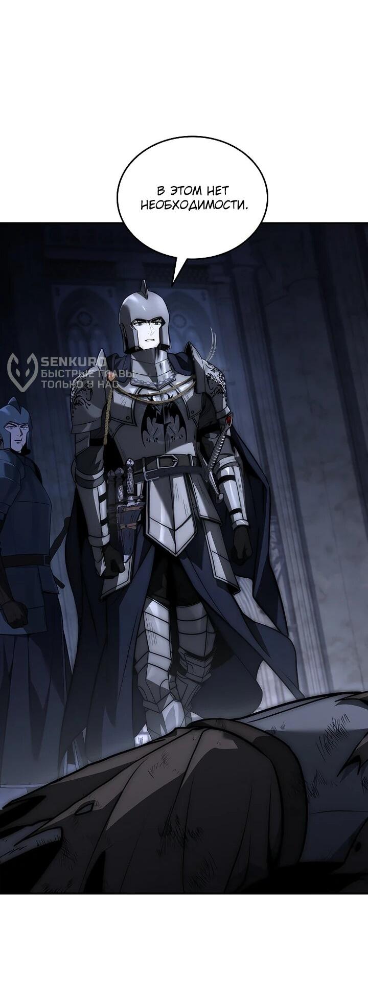 Манга Регрессия третьего принца павшего королевства - Глава 49 Страница 89