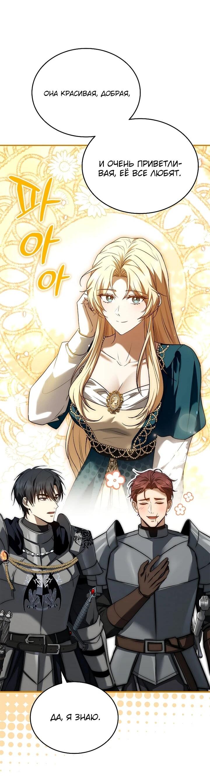 Манга Регрессия третьего принца павшего королевства - Глава 49 Страница 149