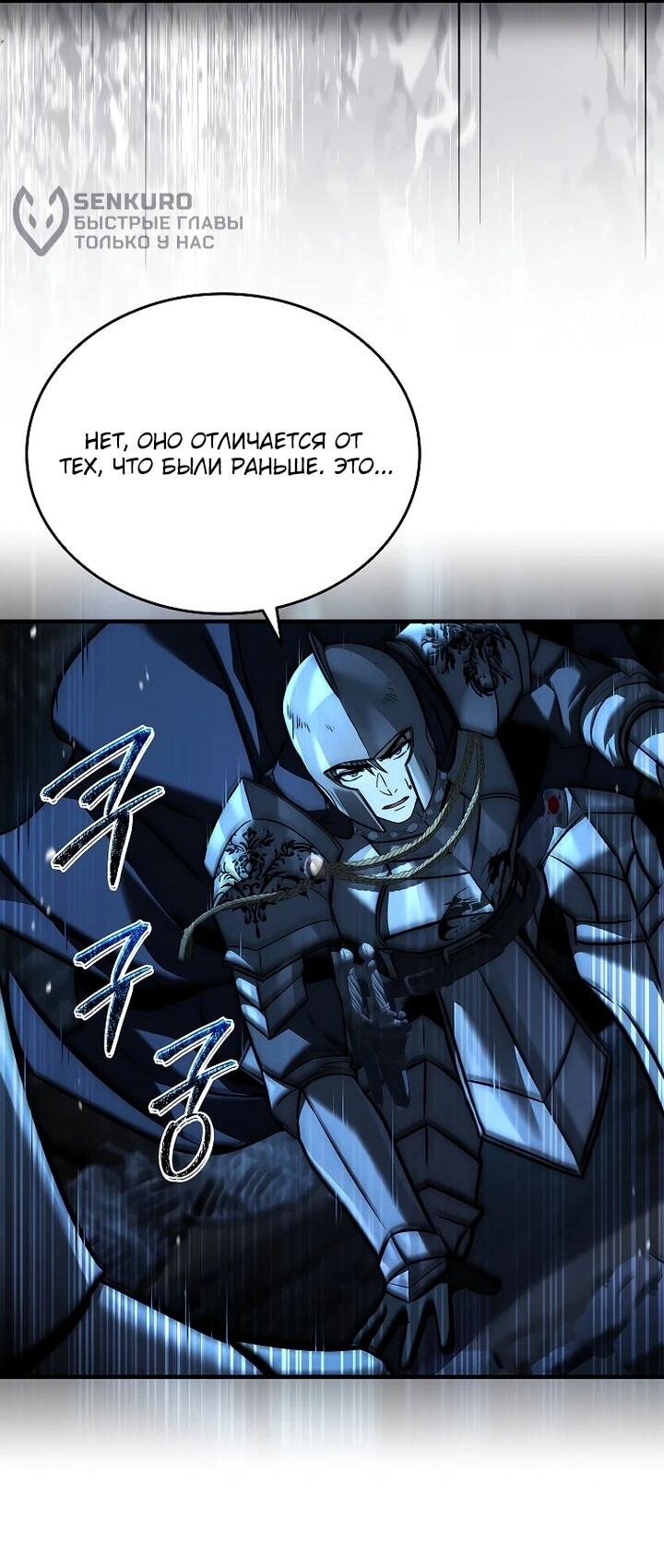 Манга Регрессия третьего принца павшего королевства - Глава 49 Страница 73