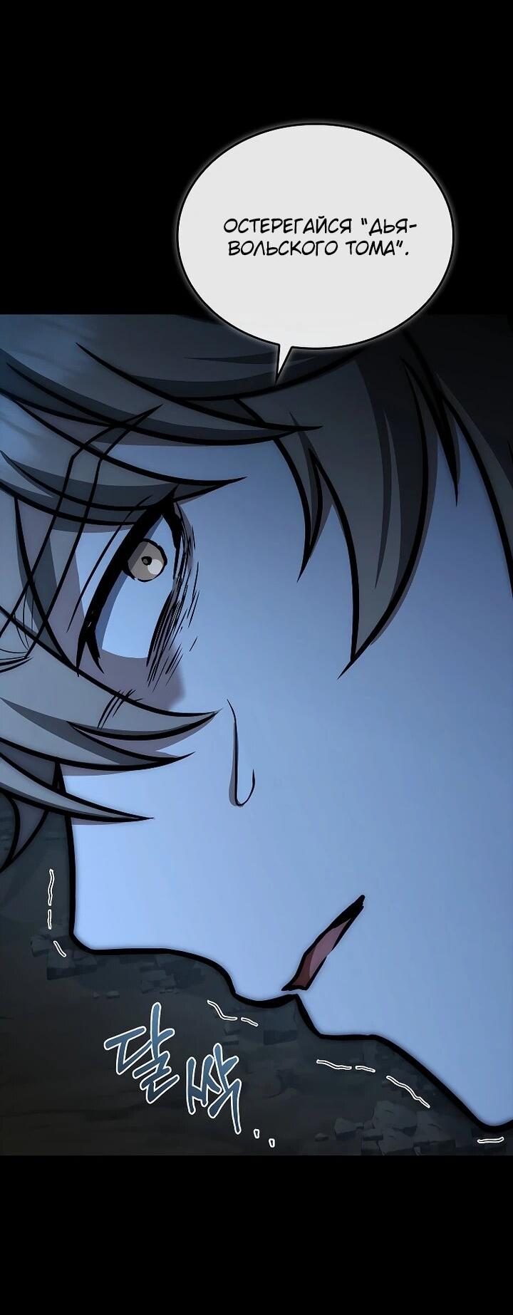 Манга Регрессия третьего принца павшего королевства - Глава 49 Страница 62