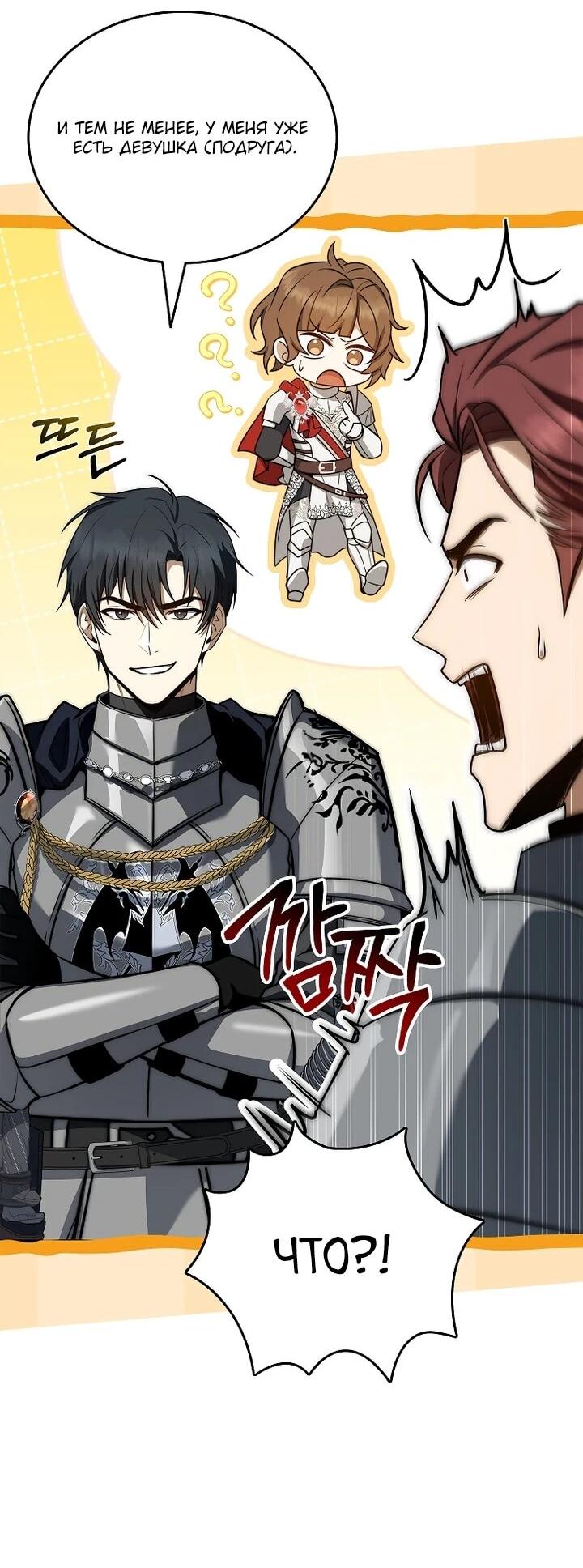 Манга Регрессия третьего принца павшего королевства - Глава 49 Страница 152