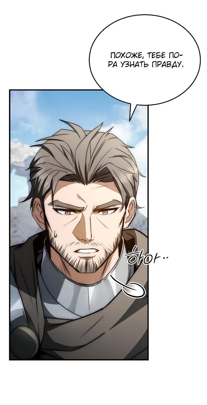 Манга Регрессия третьего принца павшего королевства - Глава 49 Страница 23
