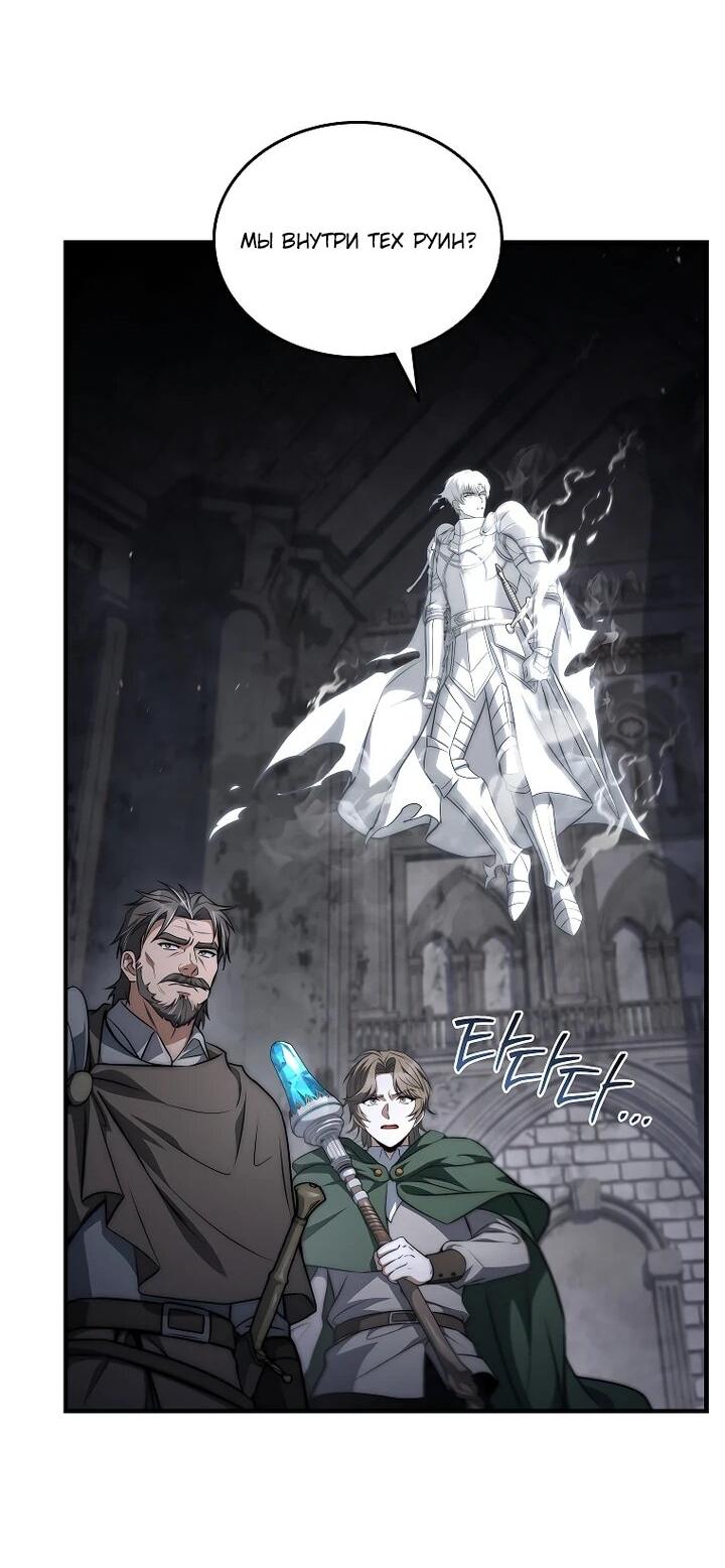 Манга Регрессия третьего принца павшего королевства - Глава 49 Страница 45