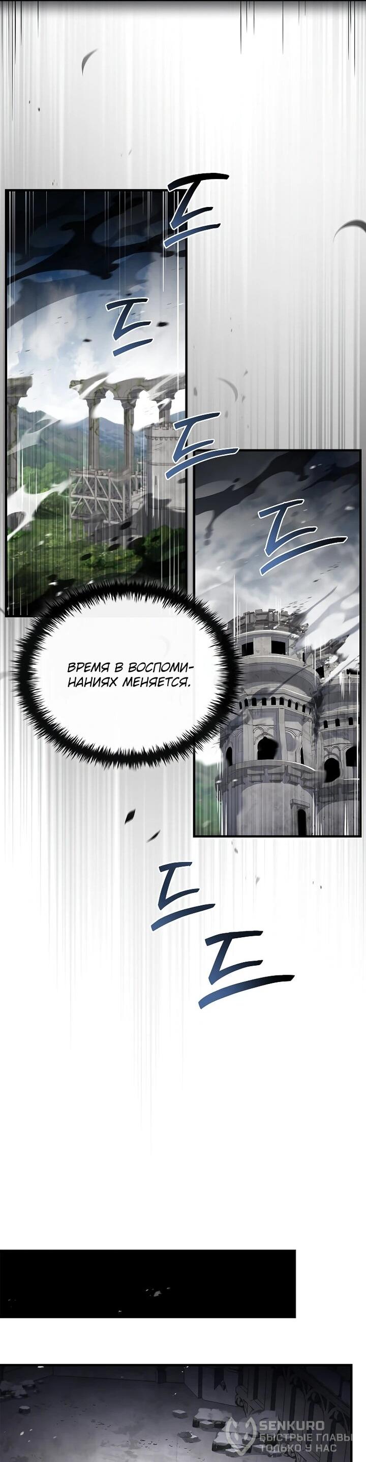 Манга Регрессия третьего принца павшего королевства - Глава 49 Страница 43