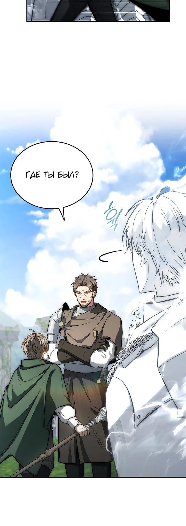 Манга Регрессия третьего принца павшего королевства - Глава 49 Страница 6