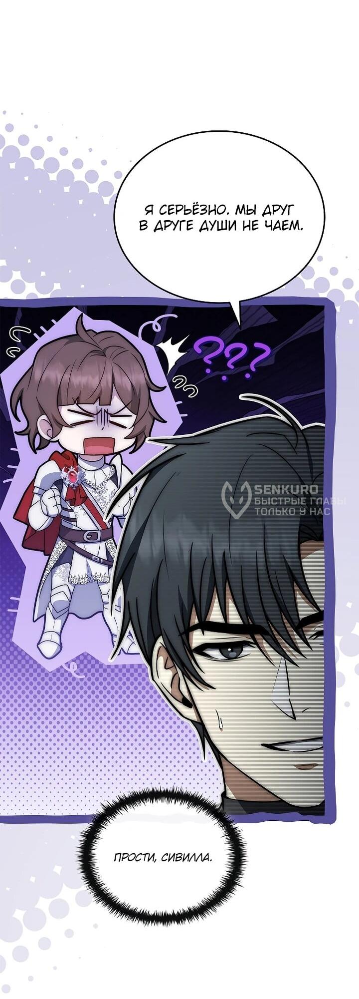 Манга Регрессия третьего принца павшего королевства - Глава 49 Страница 153