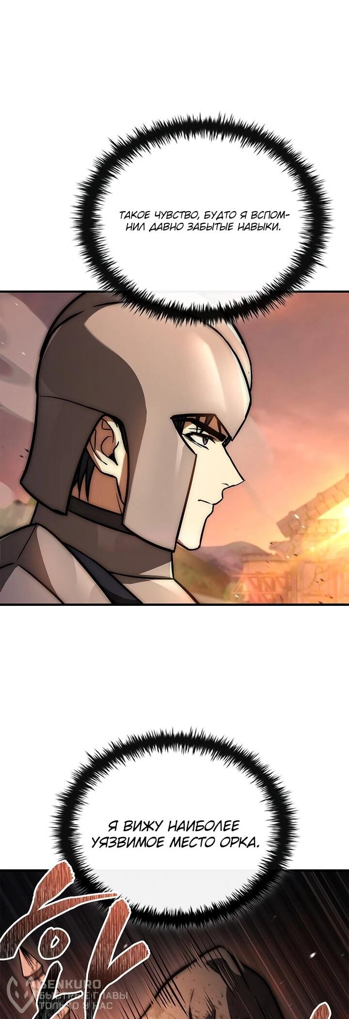 Манга Регрессия третьего принца павшего королевства - Глава 49 Страница 118