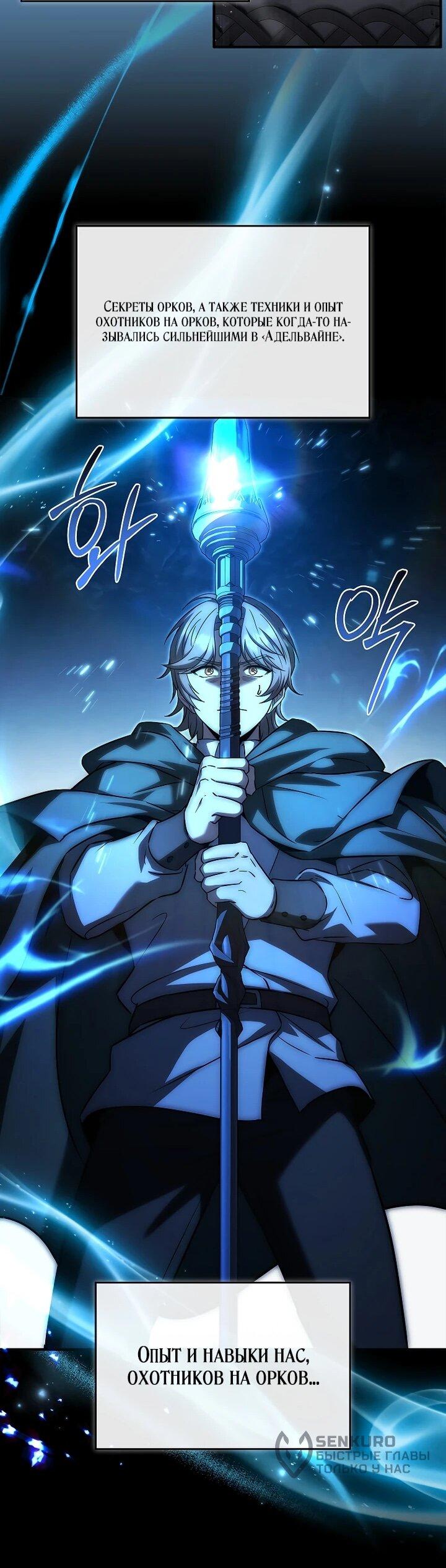 Манга Регрессия третьего принца павшего королевства - Глава 49 Страница 57