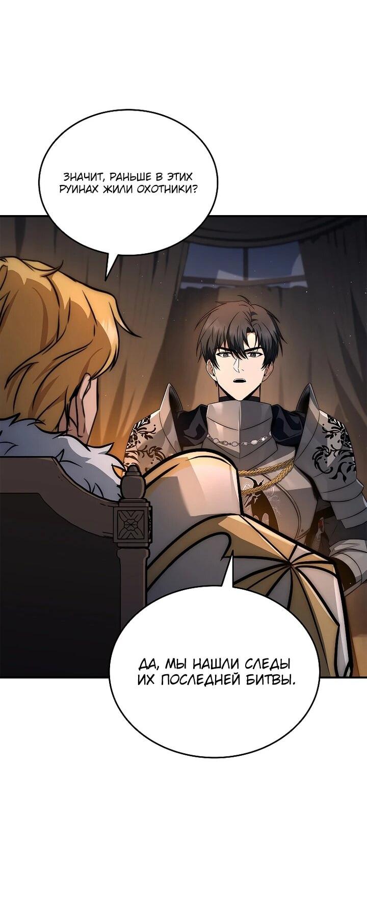 Манга Регрессия третьего принца павшего королевства - Глава 49 Страница 131