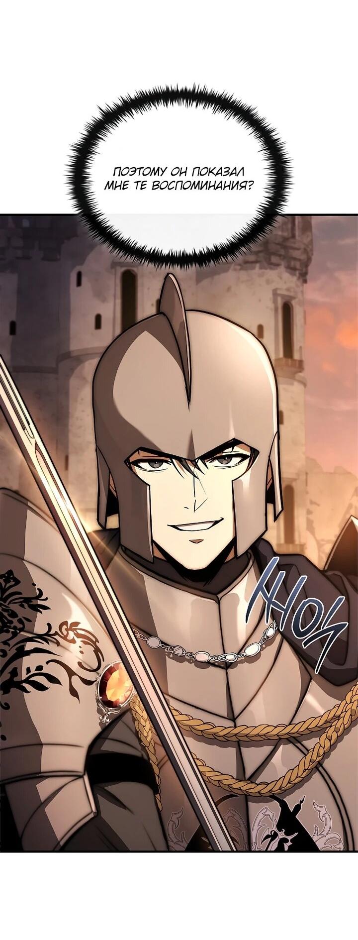 Манга Регрессия третьего принца павшего королевства - Глава 49 Страница 116