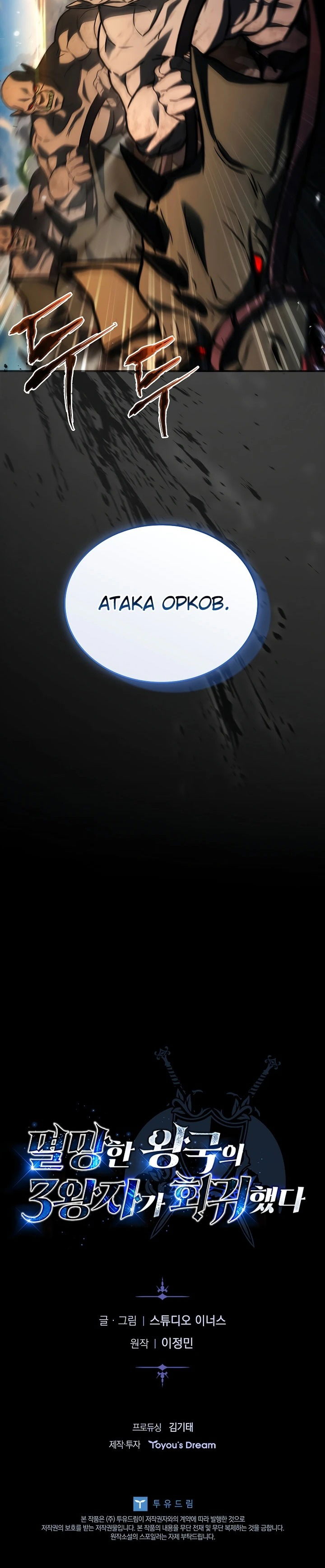 Манга Регрессия третьего принца павшего королевства - Глава 49 Страница 75