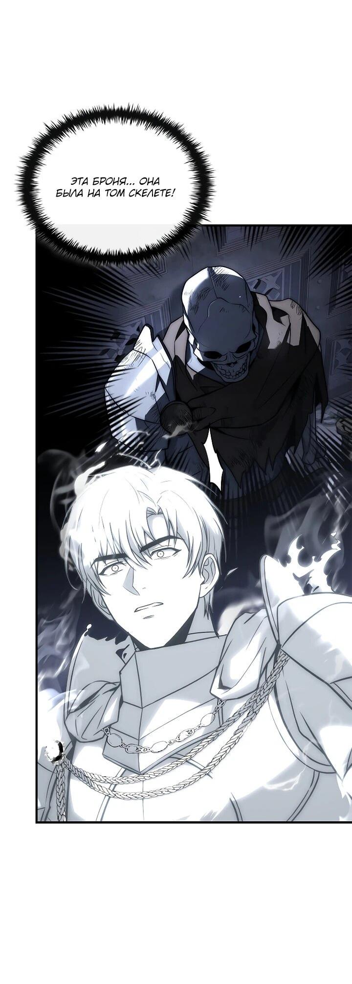 Манга Регрессия третьего принца павшего королевства - Глава 49 Страница 8