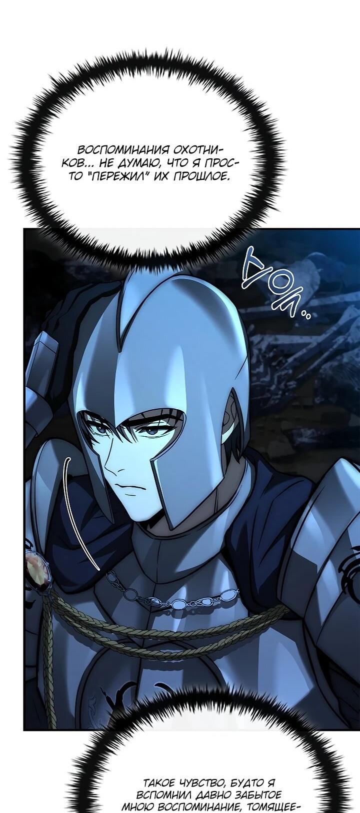 Манга Регрессия третьего принца павшего королевства - Глава 49 Страница 69