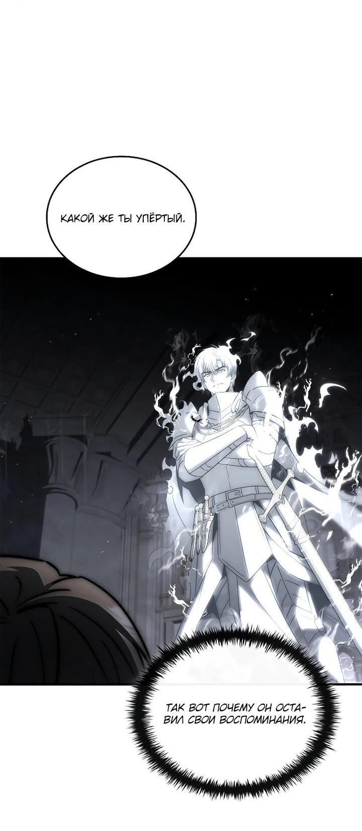 Манга Регрессия третьего принца павшего королевства - Глава 49 Страница 55