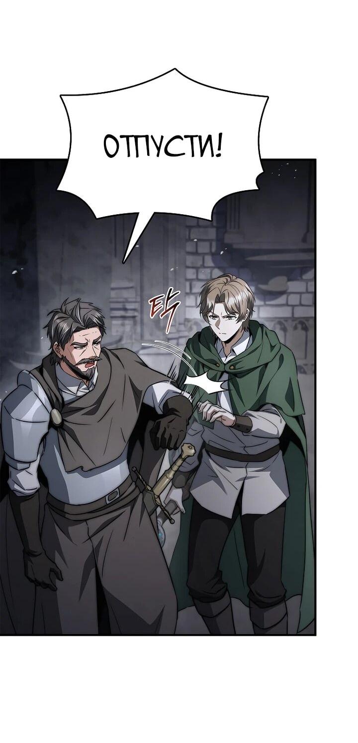 Манга Регрессия третьего принца павшего королевства - Глава 49 Страница 47