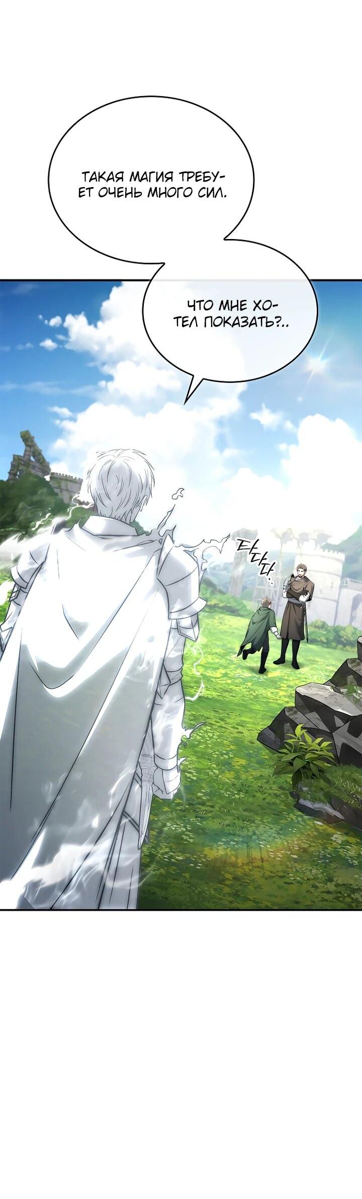 Манга Регрессия третьего принца павшего королевства - Глава 49 Страница 10