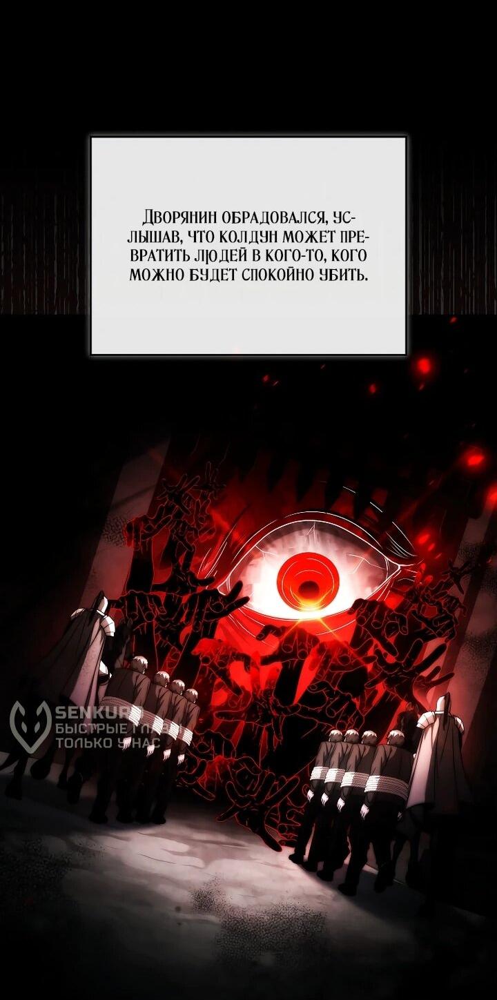 Манга Регрессия третьего принца павшего королевства - Глава 49 Страница 31