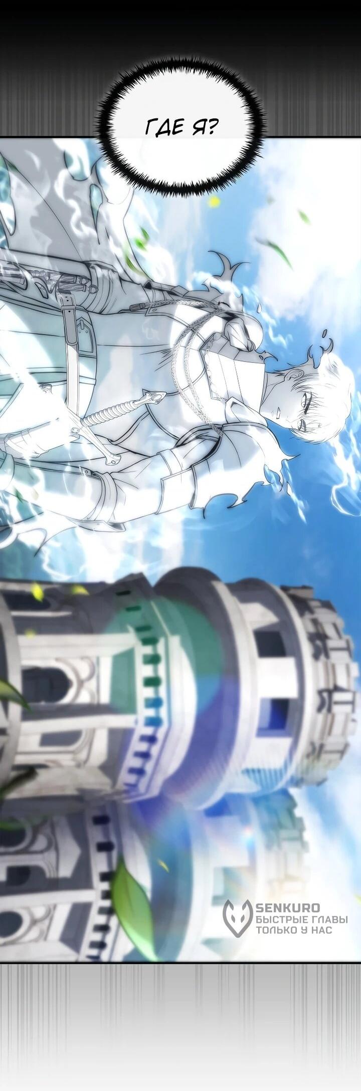 Манга Регрессия третьего принца павшего королевства - Глава 49 Страница 4