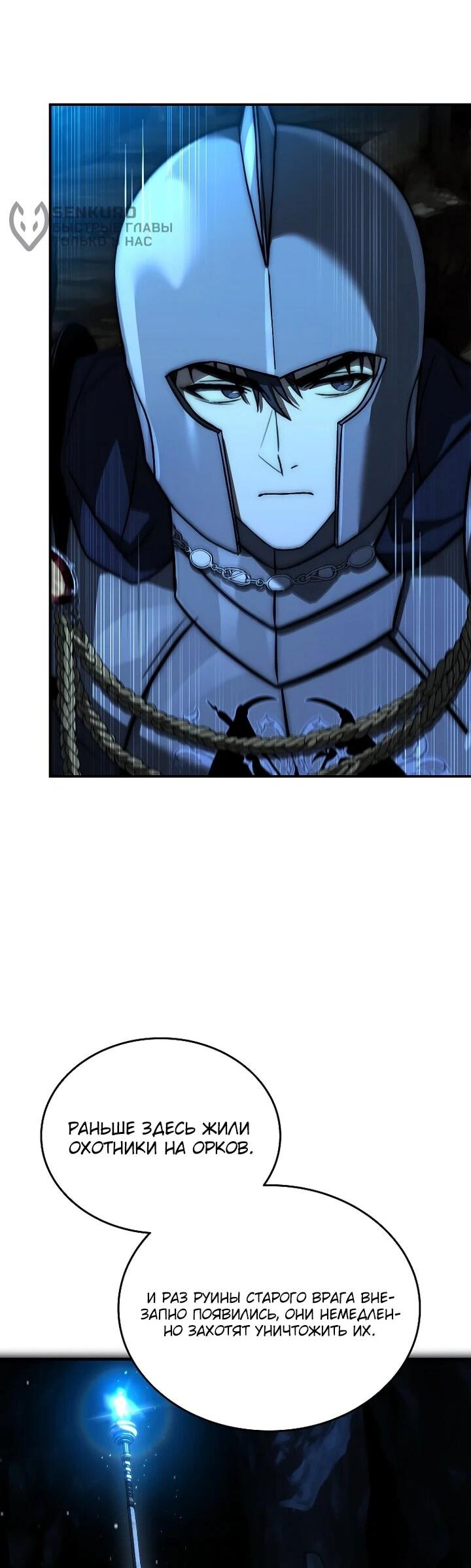 Манга Регрессия третьего принца павшего королевства - Глава 49 Страница 80