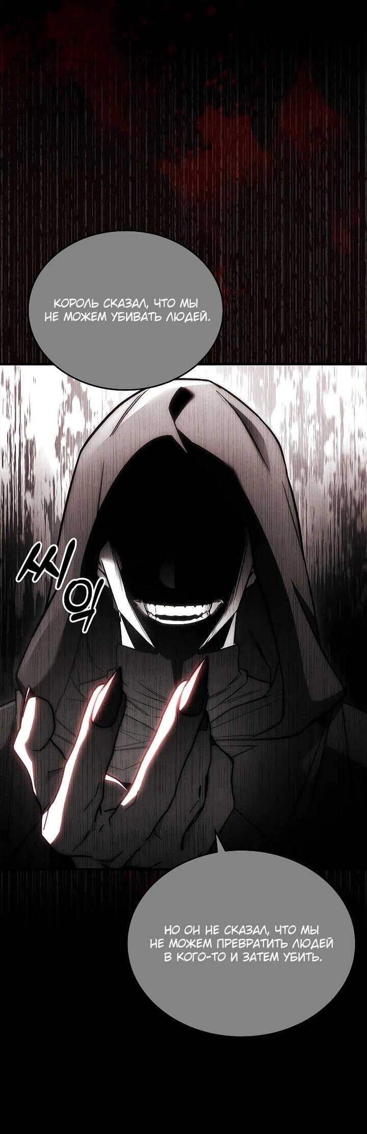 Манга Регрессия третьего принца павшего королевства - Глава 49 Страница 30