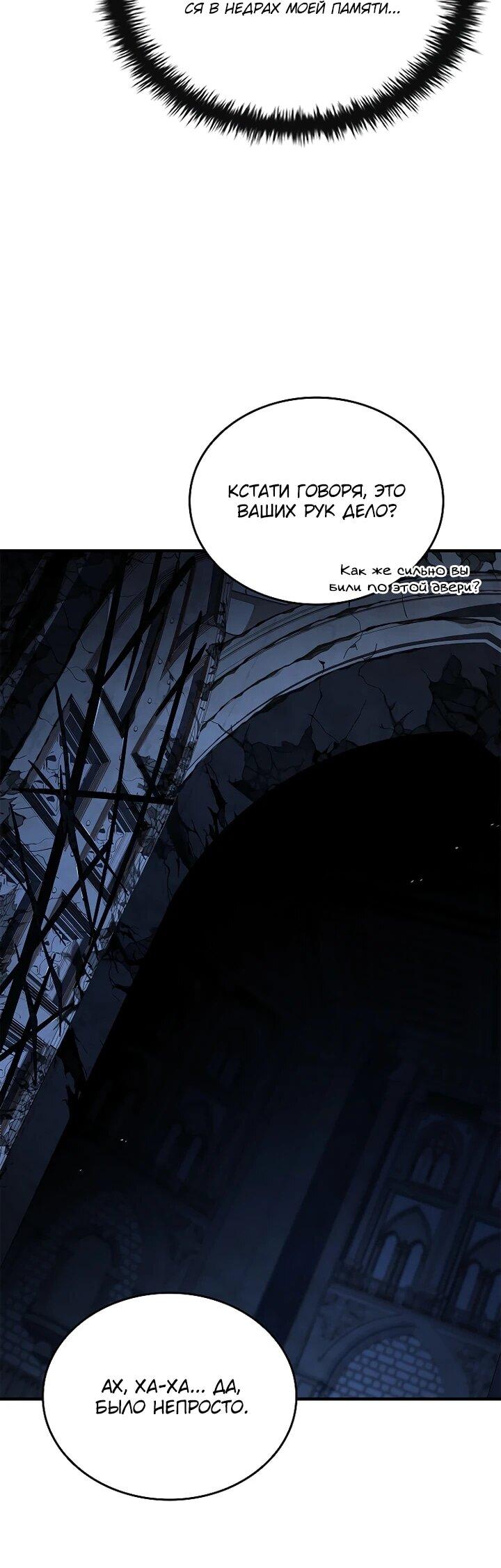 Манга Регрессия третьего принца павшего королевства - Глава 49 Страница 70