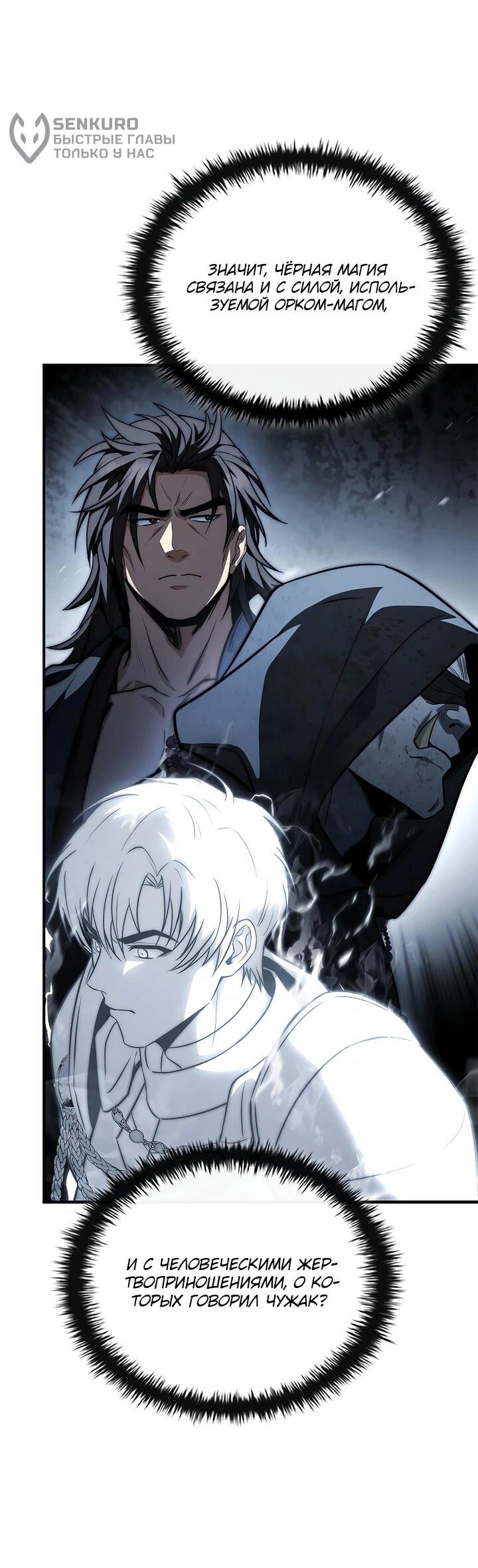 Манга Регрессия третьего принца павшего королевства - Глава 49 Страница 40