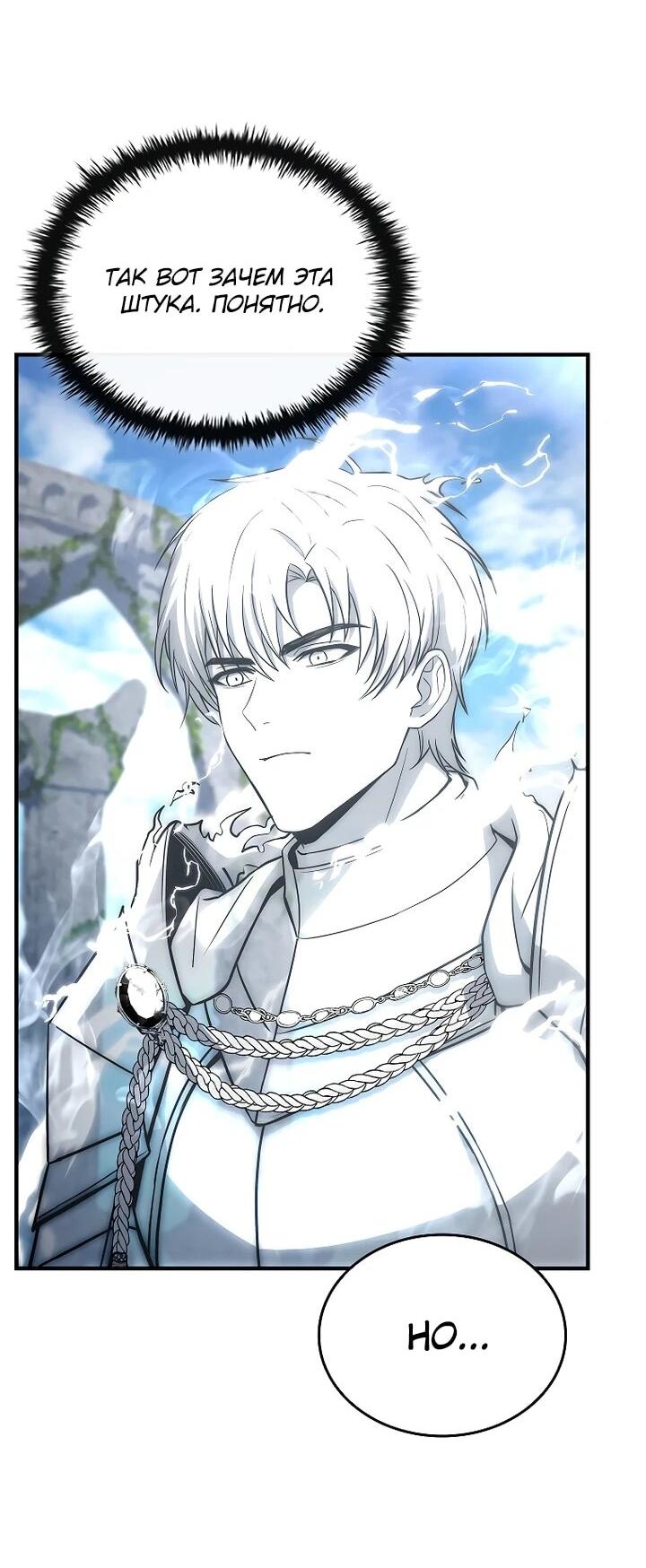 Манга Регрессия третьего принца павшего королевства - Глава 49 Страница 20